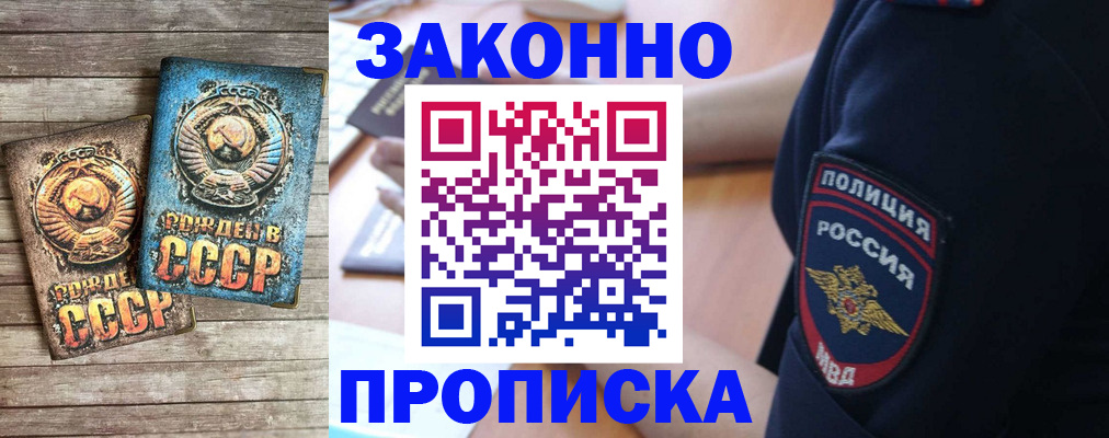 прописка законно в Новом Уренгое