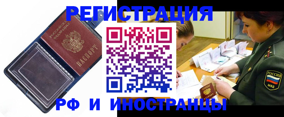 временная регистрация в Новом Уренгое